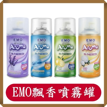 EMO Aroma飄香芳香定量罐/檸檬香/薰衣草香/茶花香/晨露清香/300ml/罐/噴霧/香氛/除臭噴霧/香氛罐
