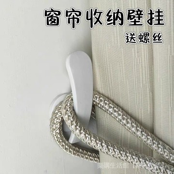 送螺絲 窗簾平角彎鉤 窗簾收納鉤 窗簾綁帶掛鉤 加厚門把手掛鉤 窗簾墻鉤螺絲釘安裝 窗簾壁掛鉤 綁帶掛鉤 窗簾布藝配件