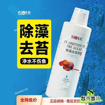 桃園免運12H🔥缸除藻劑綠水黑毛褐藻水藻青苔水質綠滅藻水除苔劑凈水劑專用 MG7WHBDSIUKJ0