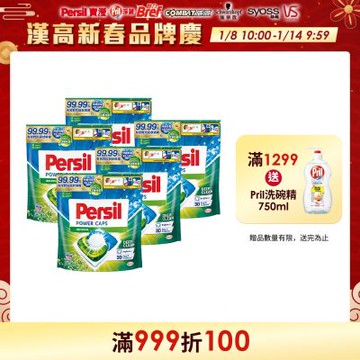 Persil寶瀅 三合一洗衣球/洗衣膠囊 29入x5包 -強力洗淨/護色洗淨 #抗菌/除臭/去漬