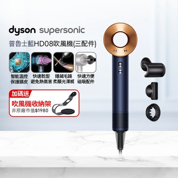 Dyson Supersonic HD08 吹風機 普魯士藍
