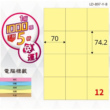 必購網【longder龍德】電腦標籤紙 12格 LD-897-Y-B淺黃色 1000張 影印 雷射 貼紙
