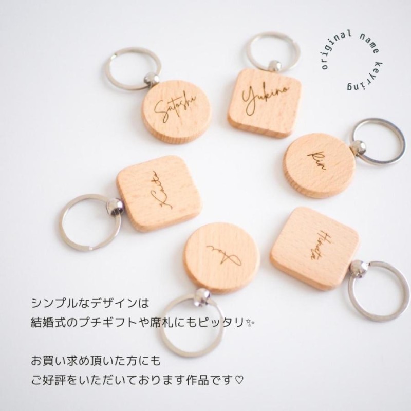 muenica original keyring 【おしゃれなお名前キーホルダー】 名入れ