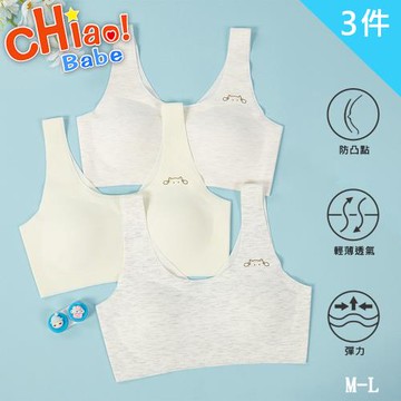 【chiao!Babe 俏寶貝】無痕學生少女輕薄內衣-3件組(學生/兒童/少女)