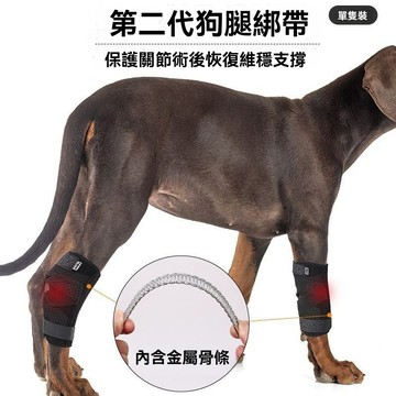 第二代升級款復健輔助帶 狗狗護腿套 短筒狗護膝 護狗腿 寵物護具 寵物護膝 寵物護腿 關節固定 手術護套 寵物步行輔助犬