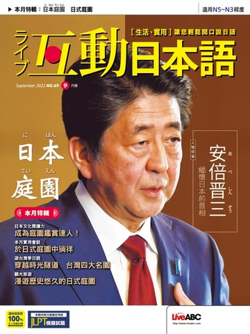 【電子書】互動日本語2022年9月號