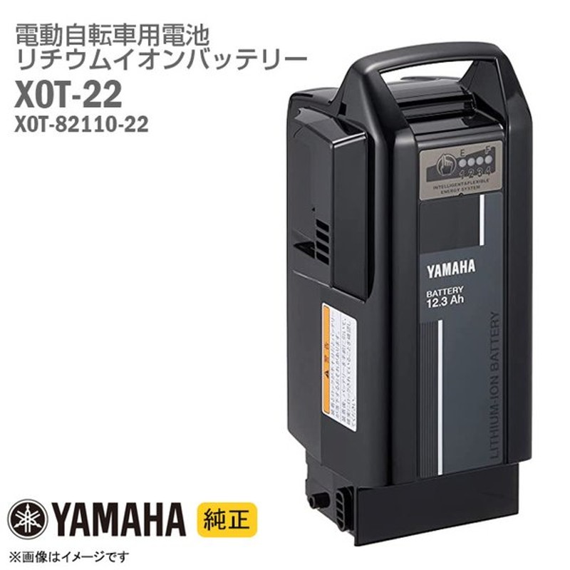 ☆新品未使用☆ヤマハ YAMAHA 電動自転車用バッテリー 12.3Ah-