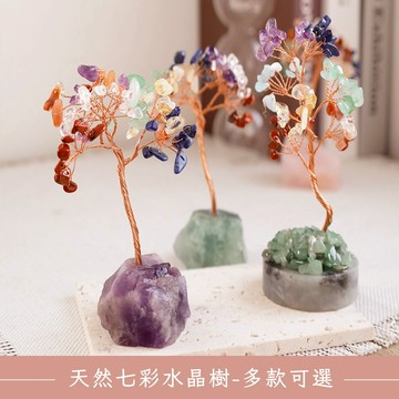 【O'Pretty 歐沛媞】 天然七彩水晶樹-多款可選-粉晶底/紫晶底/綠晶底/岫巖玉底(5.5X5.5X12cm)