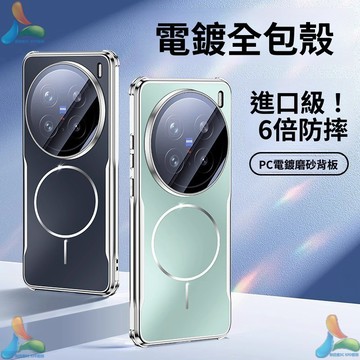 冰晶透明磁吸電鍍磨砂殼 無線充電 自帶鏡頭貼膜 四角抗震氣囊邊框 VIVO X200S X200 Pro Mini手機殼