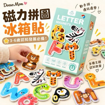 現貨/發票·兒童早教磁力拼圖 冰箱貼 英文 數字 貼紙 動物配對 益智玩具 認知拼圖