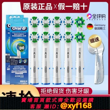 {公司貨 保固一年}博朗歐樂B/OralB電動牙刷頭EB20-4精準清潔型軟毛替換刷頭適配d12