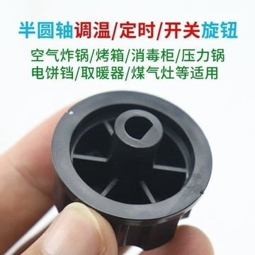 ✨臺灣有貨✔️免運✨ 定時器旋鈕按鈕烤箱開關空氣炸鍋調溫電烤箱壓力鍋消毒櫃保洁配件