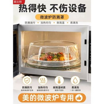 適用美的微波爐蓋罩防濺蓋耐高溫防油罩熱菜蓋神器蓋子蓋加熱蓋