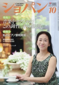  ショパン(CHOPIN)編集部   CHOPIN (ショパン) 2017年 10月号