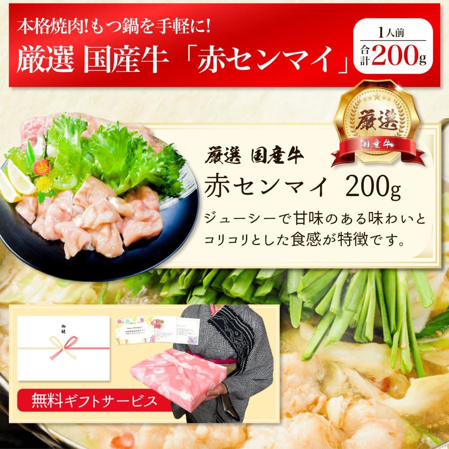 牛 ホルモン 厳選 国産牛 焼肉 もつ鍋 アカセン 200g 赤センマイ 赤セン ギアラ 牛肉 焼き肉 煮込み 鍋 お肉 ギフト 内祝い ホルモン鍋