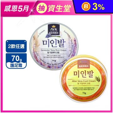【AVK】韓國進口 美人腳護足霜 70g