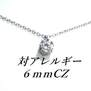 ☆免運☆ H&C 抗過敏手術級不鏽鋼單鑽鋯石項鍊 (6mm