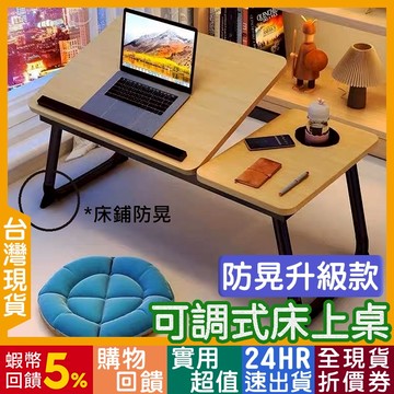 床上桌 出清撿便宜 懶人桌 🇹🇼【全現貨◆饋蝦幣】折疊桌 可升降【領折券◆附發票】折疊桌腳 摺疊桌子 多功能摺疊桌