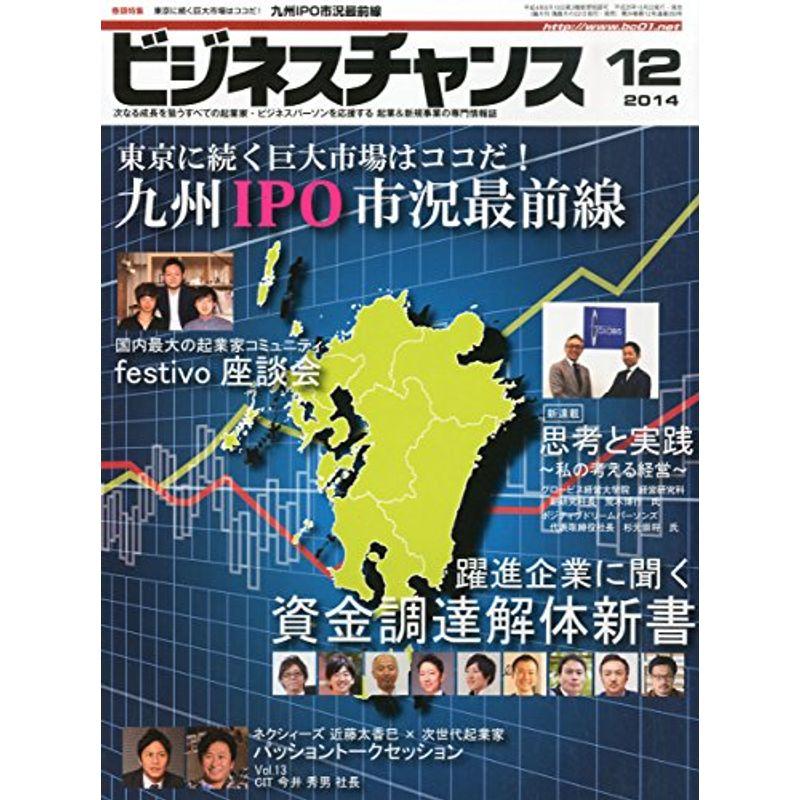 ビジネスチャンス 2014年 12月号 雑誌