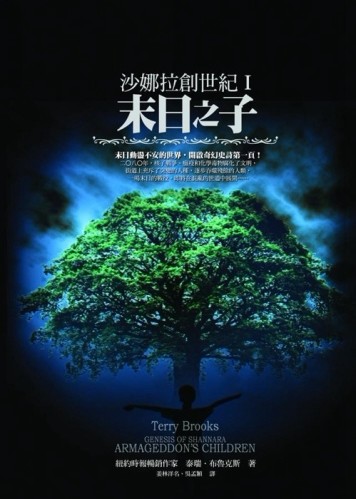 沙娜拉創世紀（1）：末日之子[二手書_良好]