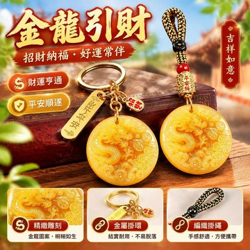 ⚡隔日達+台灣倉出貨8H⚡【紫南宮師傅開光】金龍引財鑰匙扣男女通用創意禮物普陀山手作甄選新款 新款手作金龍引財鑰匙扣