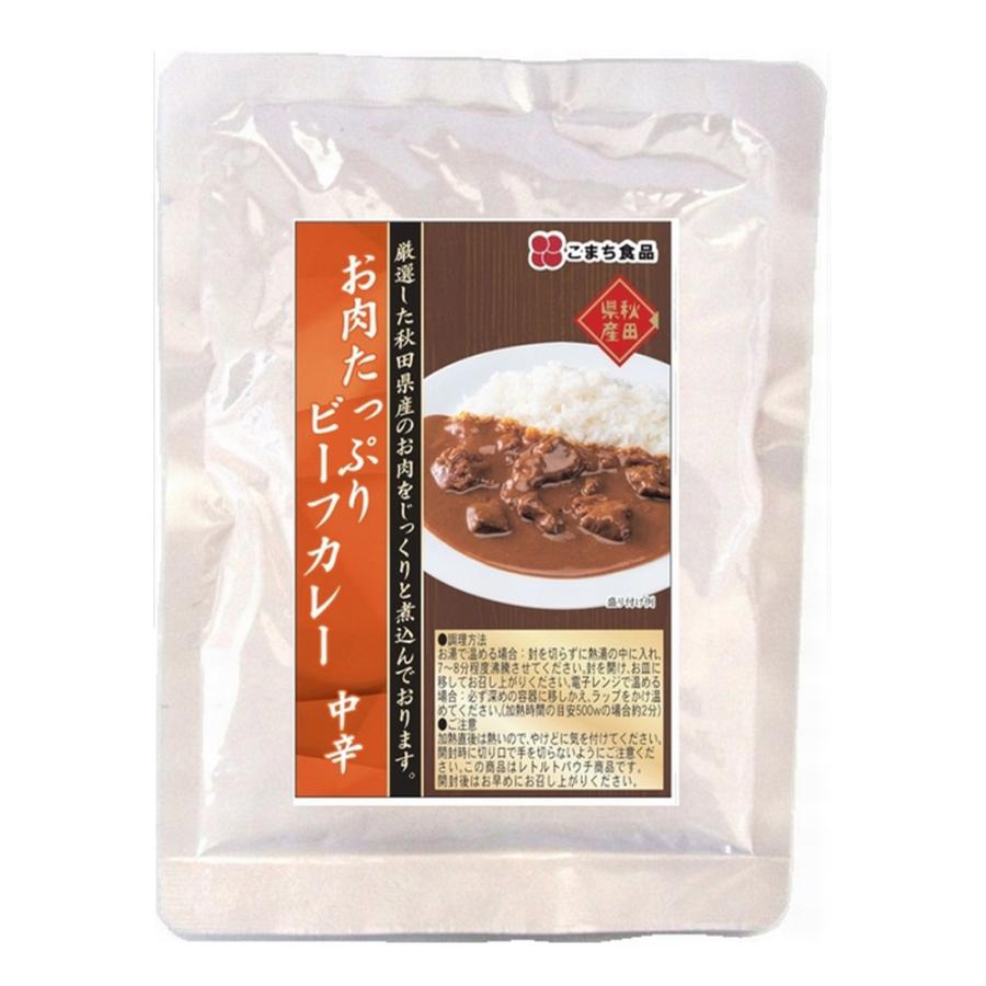 [3袋セット]こまち食品 お肉たっぷりビーフカレー（中辛）（レトルト）200g×3袋 ネコポス 送料無料