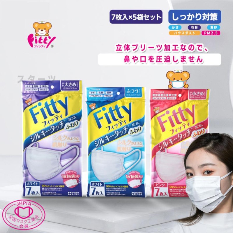 5袋セット】マスク 不織布 Fitty フィッティ マスク ７枚入 大きめ