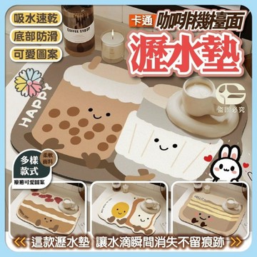 科技布+橡膠底 可愛卡通硅藻土瀝水墊 30x40cm 珪藻土瀝水墊 隔熱墊杯墊