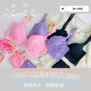 ❤️Vivy peach❤️E罩杯 34-44 軟鋼圈U型罩杯 蕾絲 軟布  薄杯 超包覆 可調整肩帶 夢幻色系8829