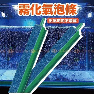 宏洋水族【藍砂 氣泡條】 超值特惠〞氣泡石 氣泡牆 打氣石 硬式條狀氣石 魚缸打氣 增氧 氣泡管 打氧 打氣機 空氣幫浦