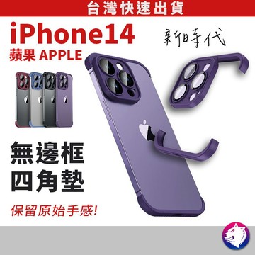 四角墊手機殼 蘋果 iPhone 14 Pro Max Plus 四角墊 防摔邊框 鏡頭全包 新一代手機殼