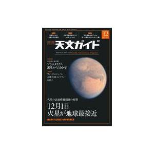 中古カルチャー雑誌 天文ガイド 2022年12月号