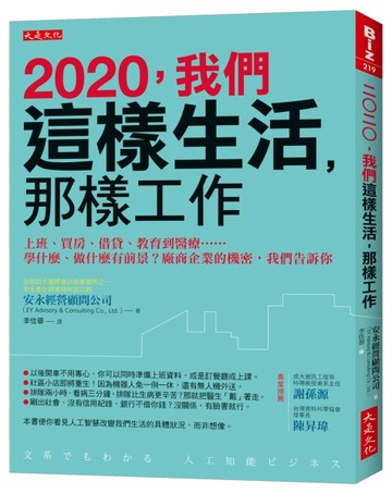 2020，我們這樣生活，那樣工作：上班、買房、借貸、教育到醫療……學什麼、做什麼[二手書_良好]