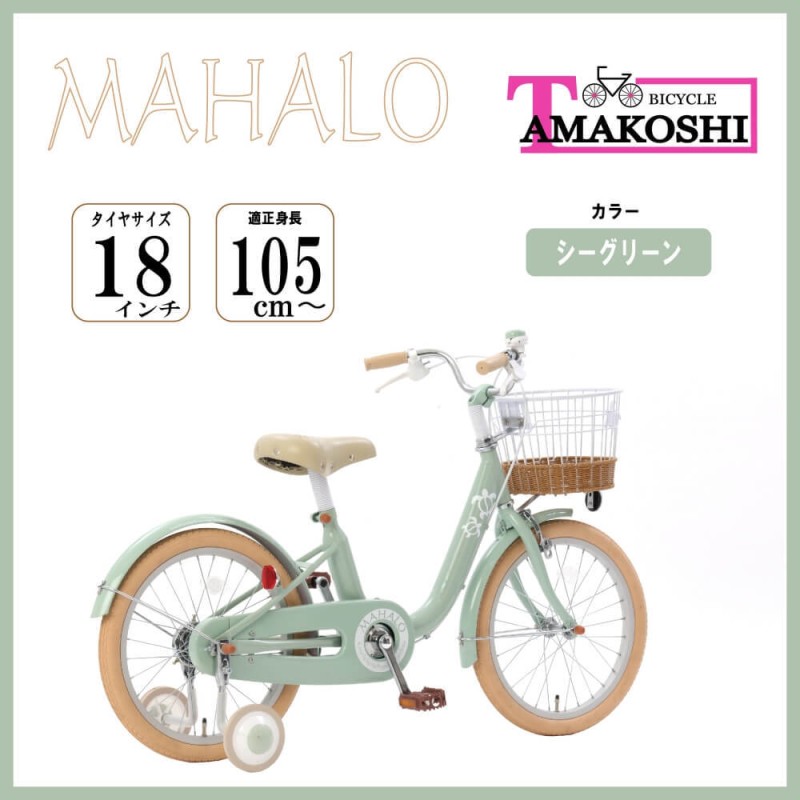 自転車 18インチ 子供 MAHALO マハロ 水色 - その他