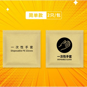 一次性手套 拋棄式手套 DIY手套 手作必備 獨立包裝 使用方便 FP0003