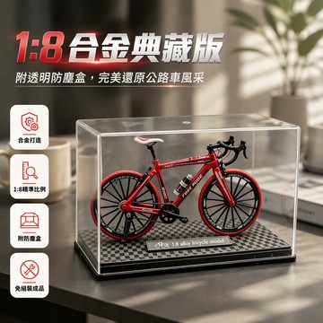 台灣出貨 1:8 比例合金自行車模型 可轉向轉動踏板越野車 帶透明防塵罩展示盒 附小水杯配件 桌面擺件禮物