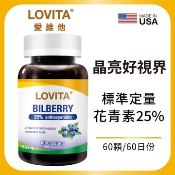 LOVITA 愛維他 山桑子6000mg(60顆)膠囊