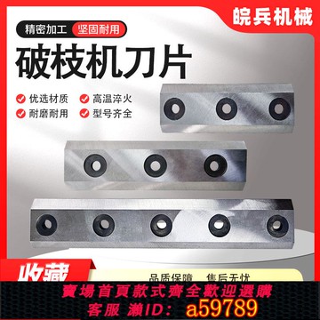 【全網低價 可打統編】A8B合金林業果木材樹枝粉碎刀片破枝機刀片刀具木材碎枝機刀片具