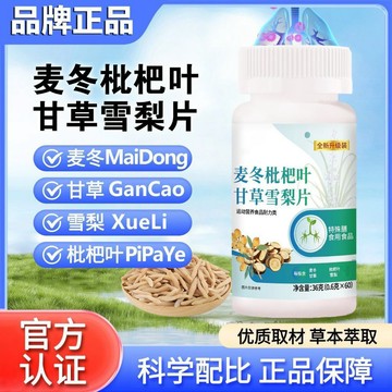 隔日達🔥在台現貨🔥麥冬枇杷葉甘草雪梨片 麥冬 枇杷葉 甘草 雪梨片 枇杷幹 甘草 雪梨