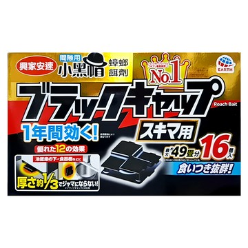 興家安速 間隙用蟑螂餌劑 小黑帽S 16入  16g  1盒