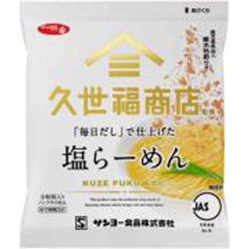 サンヨー食品 サッポロ一番 久世福商店監修 「毎日だし」で仕上げた 塩らーめん（袋） 10入