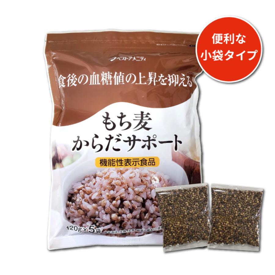 もち麦からだサポート 120g×5パック　もち麦　雑穀米　料理　炊くだけ　簡単　人気　スーパーフード　健康　食物繊維　ビタミン　腸活　美容