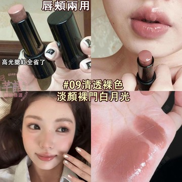 隔日到貨🔥水光鏡面口紅 裸色淡顏 黃皮救星 不掉色不沾杯 口紅 裸色口紅 不掉色口紅 素顏口紅 水光口紅 唇膏 不沾口紅