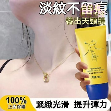 熱銷✅ 多肽淡紋緊緻美頸霜 保溼滋潤抗皺嫩膚天鵝頸按摩 保溼 嬌嫩 脖子彈潤 頸紋霜 護頸霜 緊緻提拉滾輪頸霜身體護理
