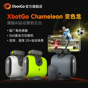 【台灣公司 可開發票】XbotGo Chameleon 變色龍AI攝像自動跟拍云臺團隊體育拍籃球足球相機