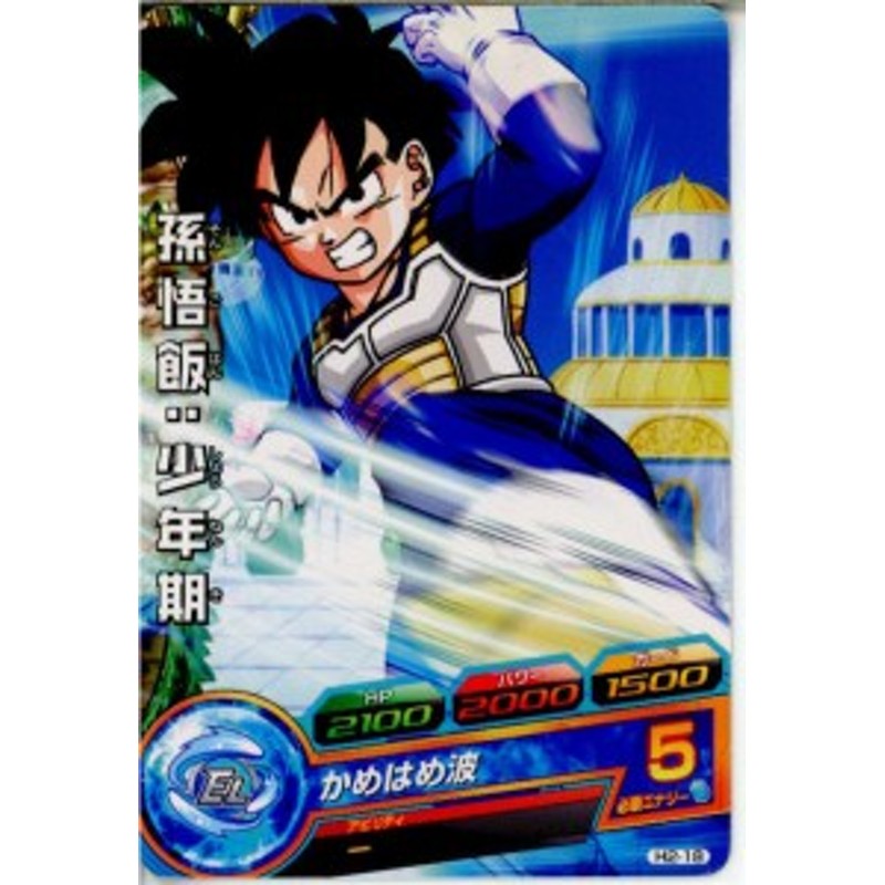 中古即納】[TCG]ドラゴンボールヒーローズ H2-18C 孫悟飯：少年期(20110113) 通販 LINEポイント最大1.0%GET |  LINEショッピング