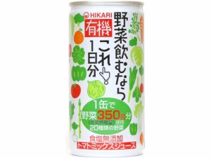  有機野菜飲むならこれ １日分 缶 190g ｘ30個_4セット