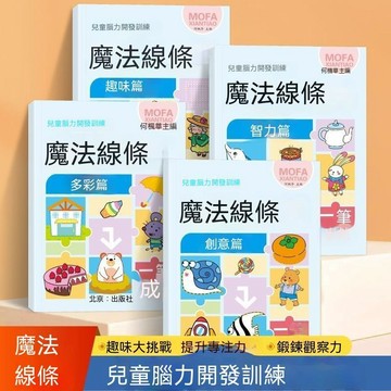 【臺出+大米優品】🎉數字連線畫幼兒園寶寶連線畫2-6-12歲找不同3 W95y