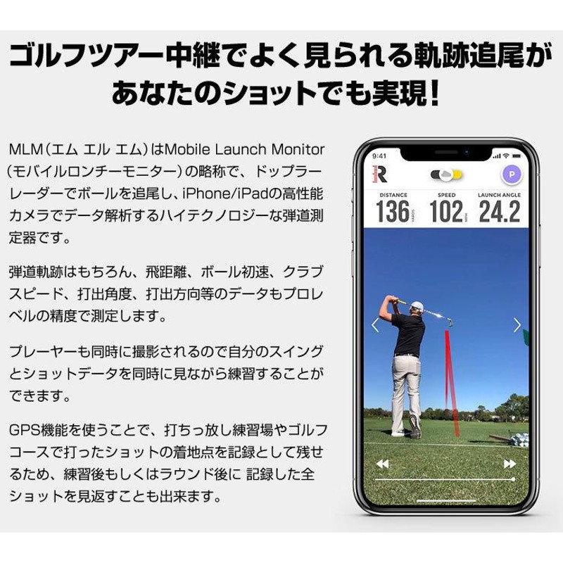 ラプソード Rapsodo ゴルフ弾道測定器 モバイルトレーサー MLM | LINE ...