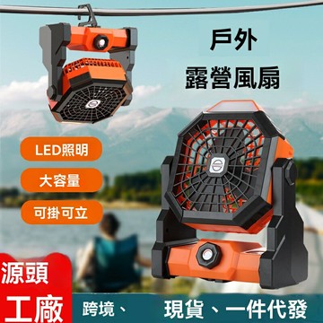 【強風長續航】戶外風扇 USB風扇 露營風扇 帳篷風扇 便攜風扇 充電風扇 大風力三檔調節 柔光照明 可掛式設計 野營徒步必備